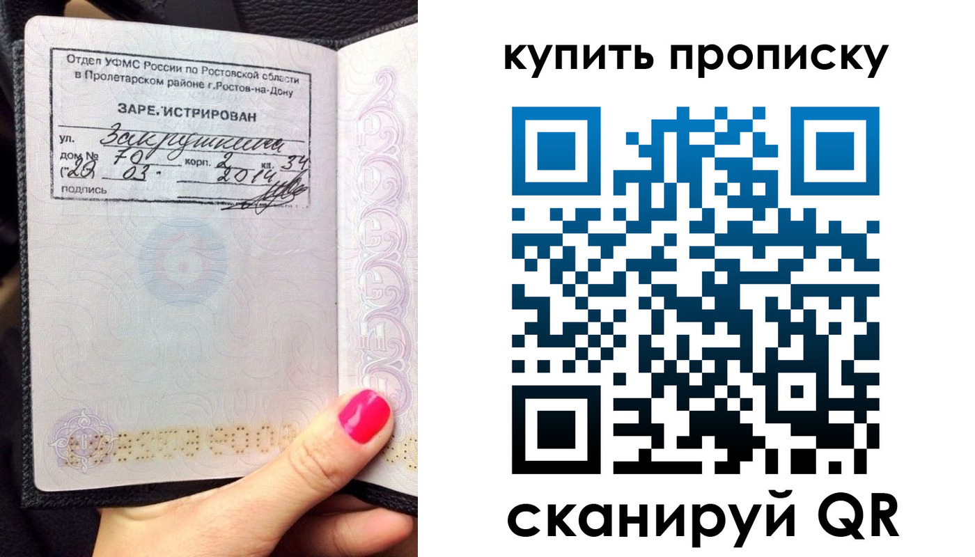 временная регистрация купить в Лакинске