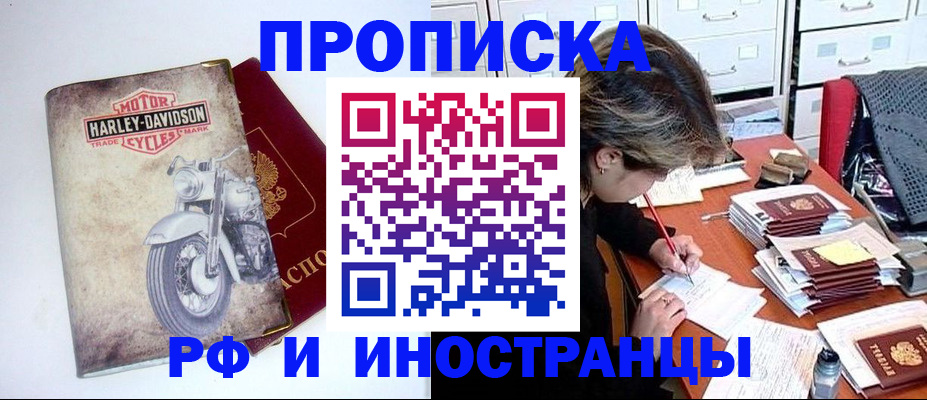 прописка паспорт в Лакинске