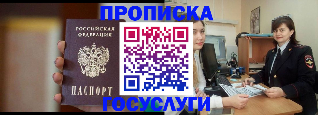 прописка для военкомата в Лакинске