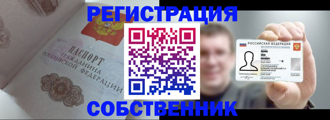 временная регистрация в Лакинске