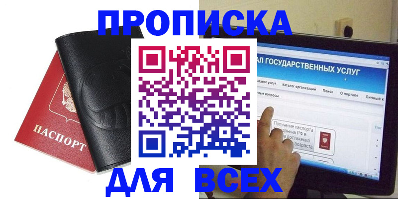 прописка для кредита в Лакинске